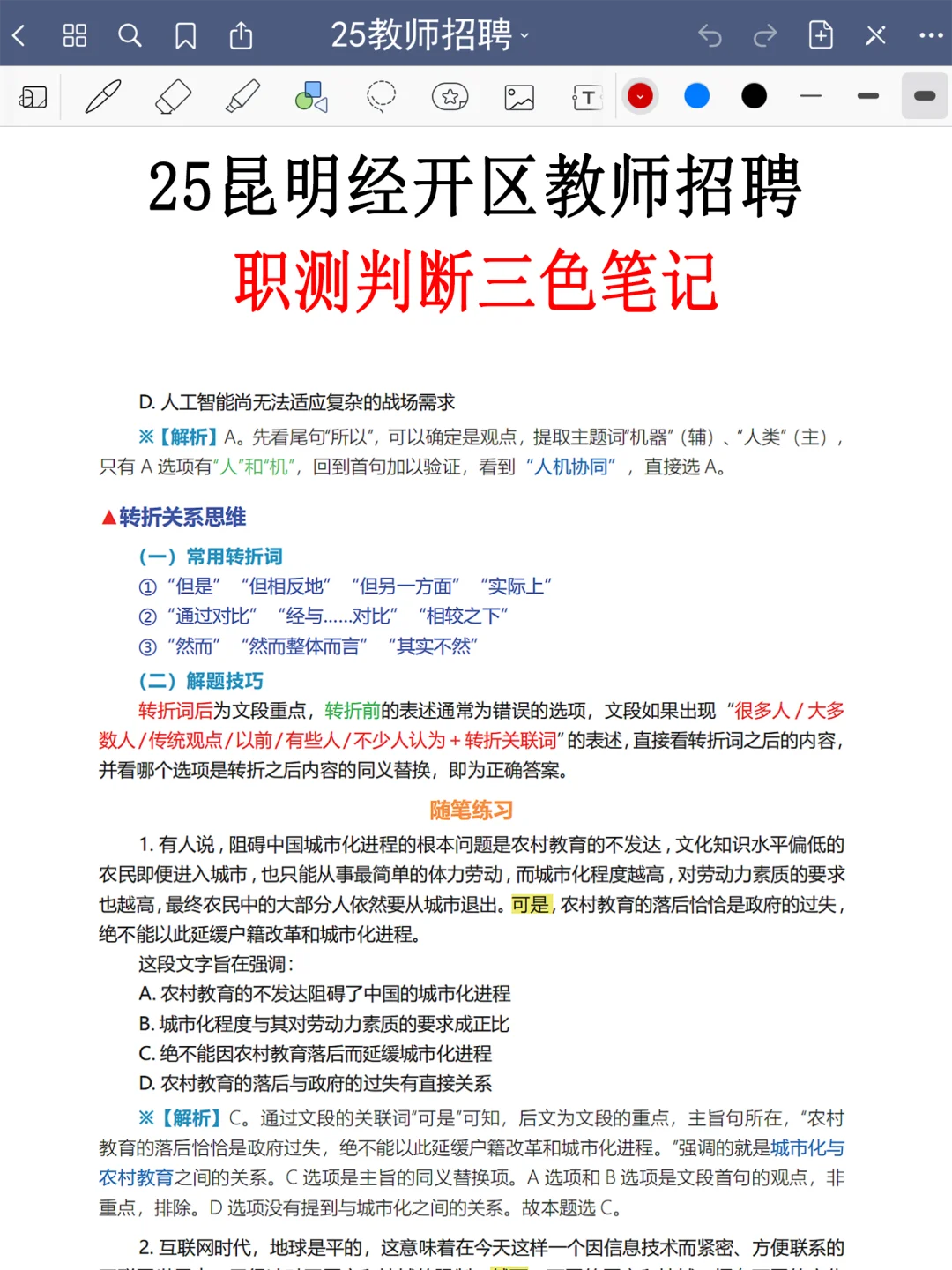 昆明经开区教招小道消息，心疼8.2的考生