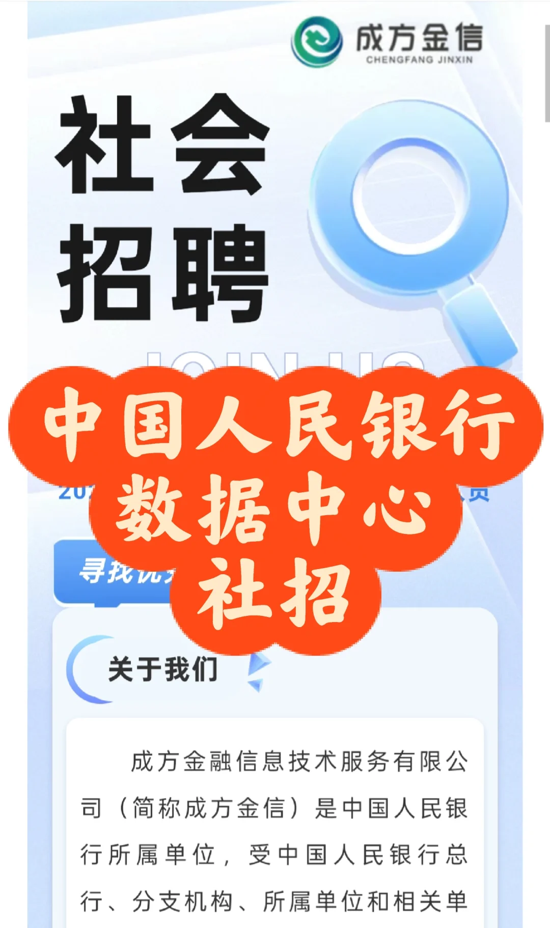 招聘｜中国人民银行数据中心招聘