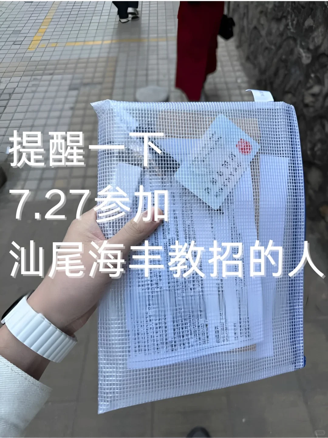 提醒一下7.27参加汕尾海丰县教招的人别裸考