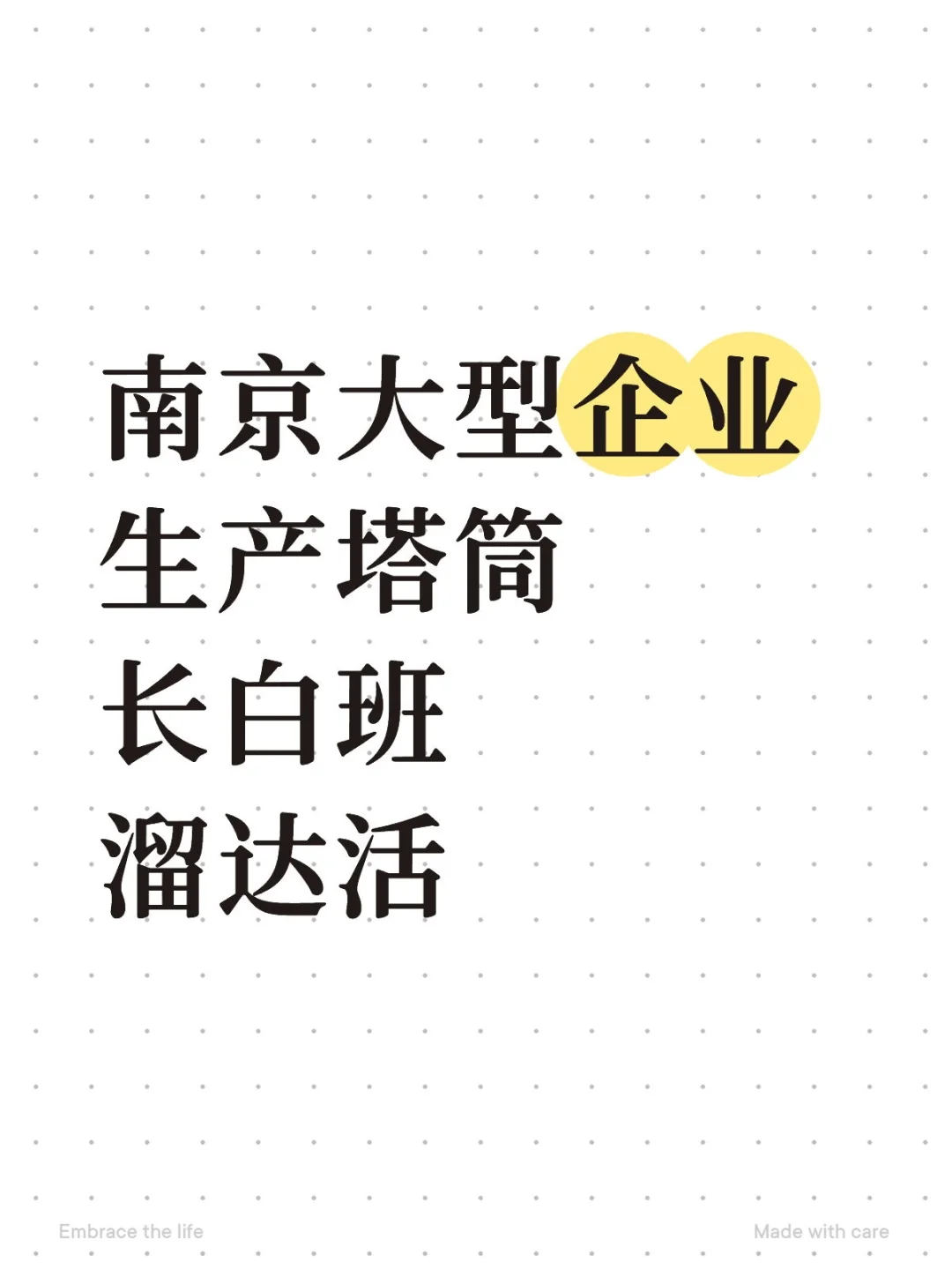 南京大型企业；双人间一个月8000+