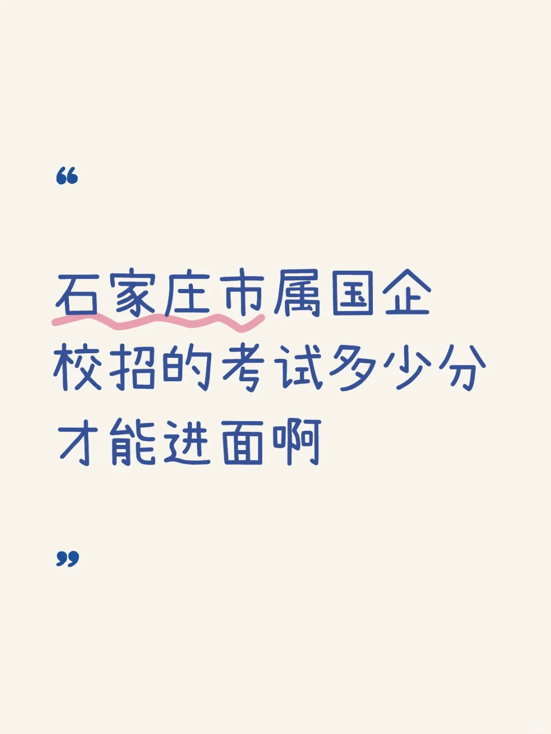 石家庄市属国企出分了
