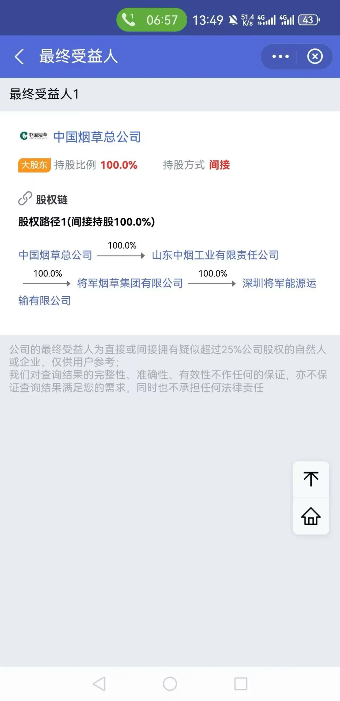 山东将发运输有限公司