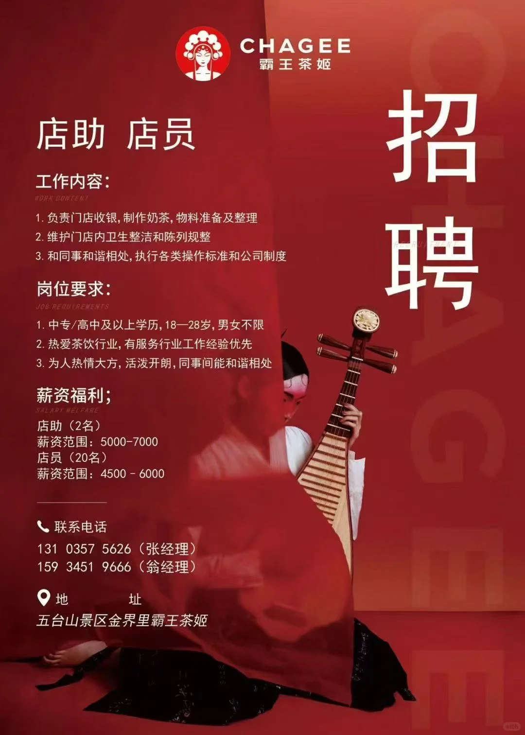 招聘 求职 霸王茶姬