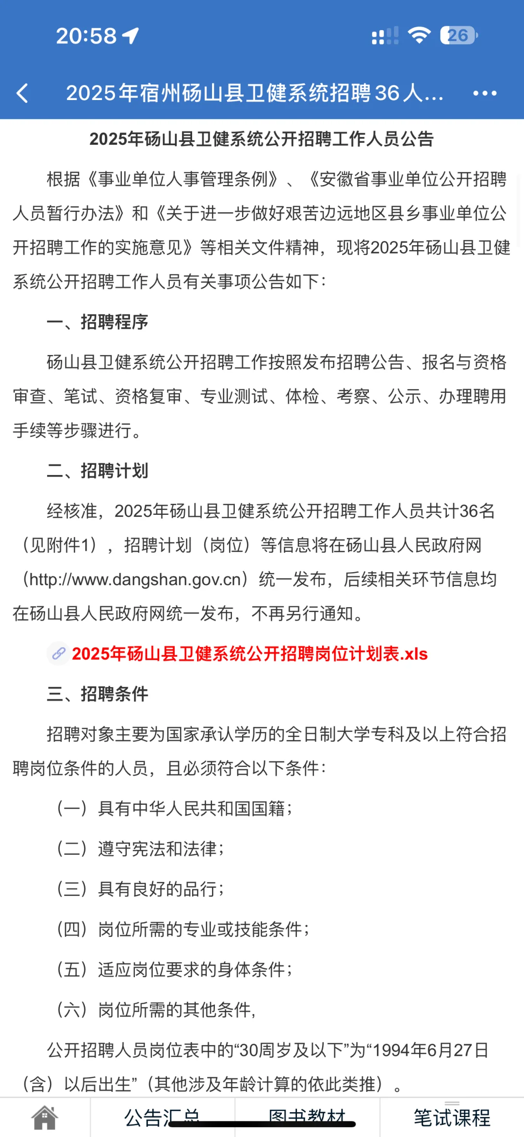 25砀山县医疗岗位招聘