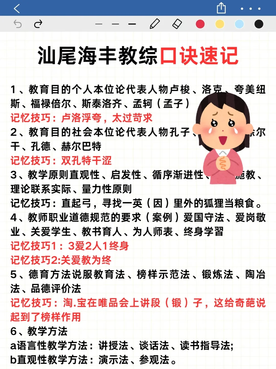 提醒一下7.27参加汕尾海丰县教招的人别裸考