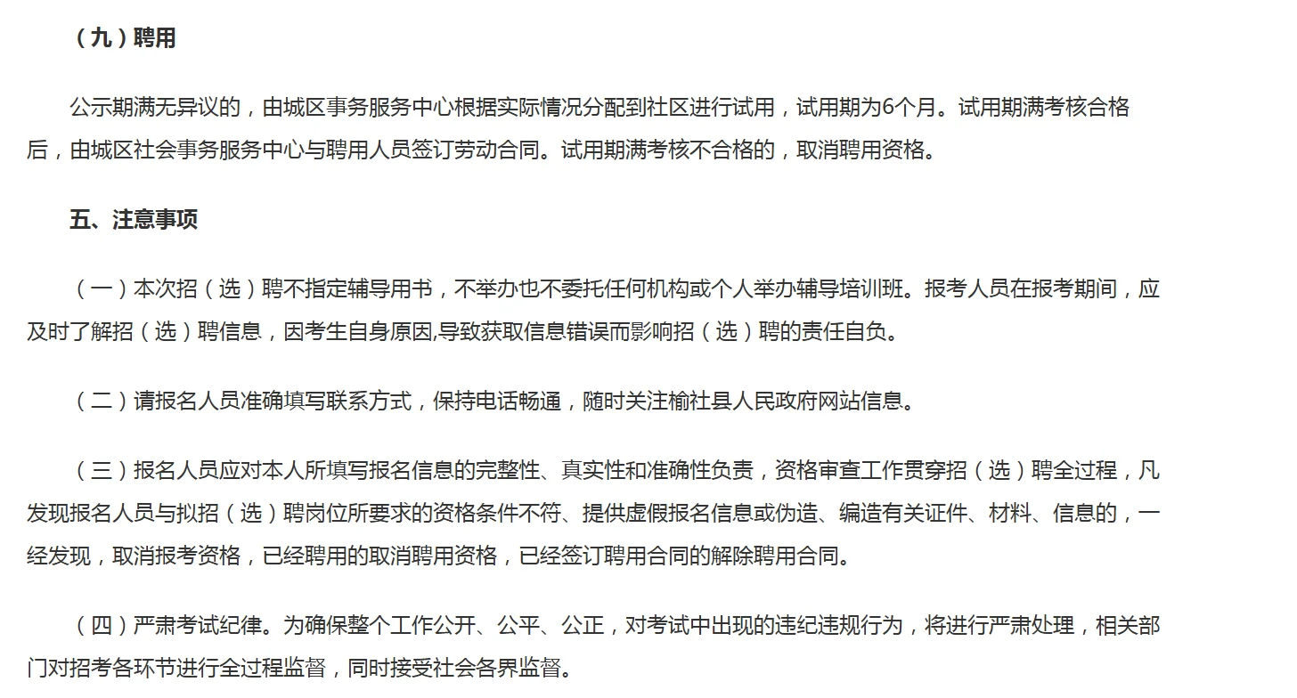 榆社县2025年公开招（选）聘社区专职工作人