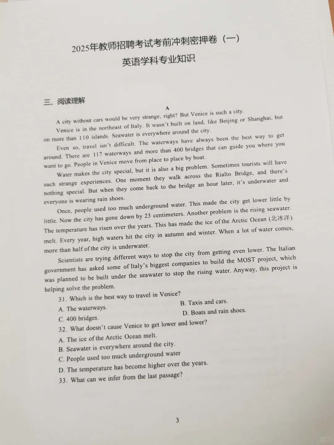 这次衡阳的教招真的很强