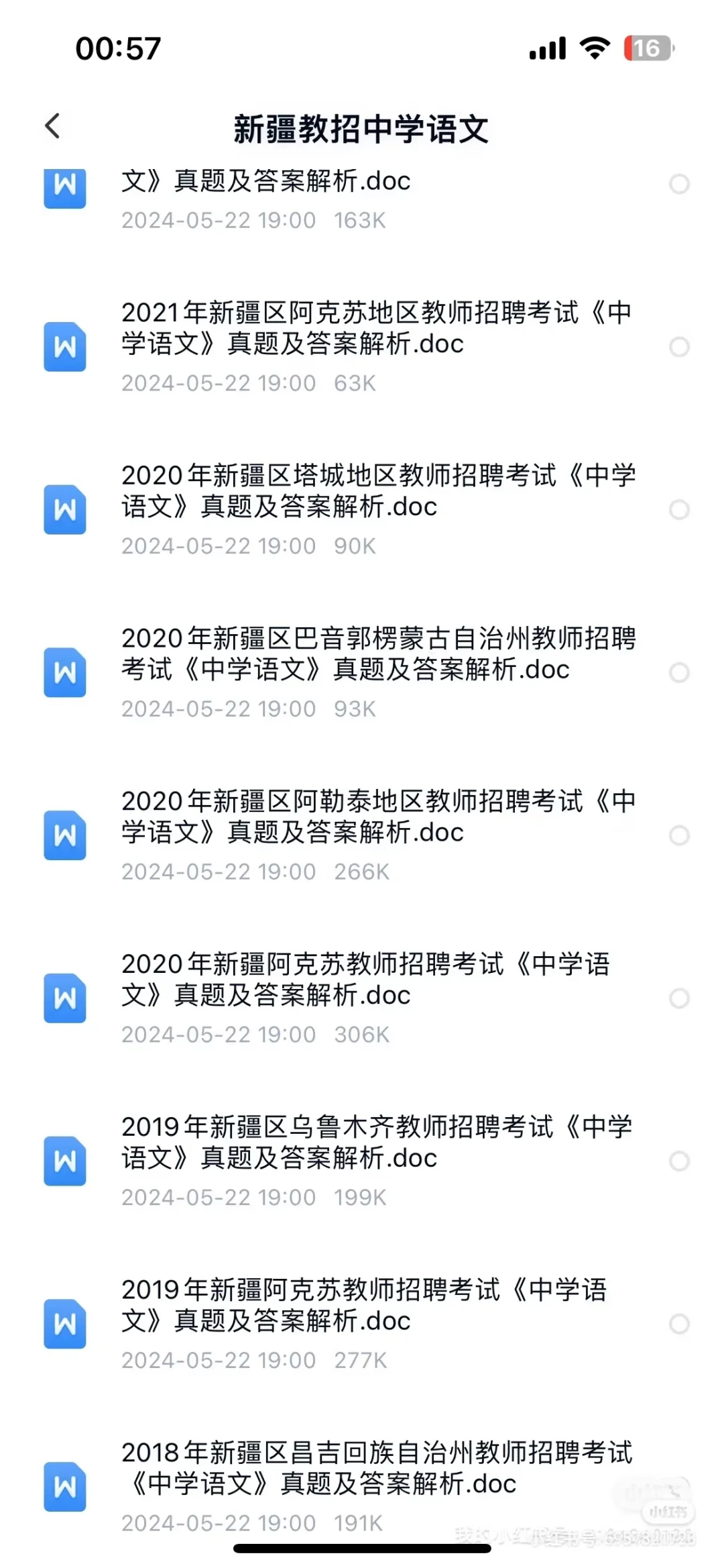 需要新疆真题的准老师们Q我