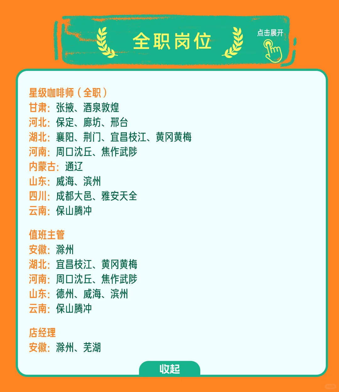 星巴克7月百城热招中,速进!