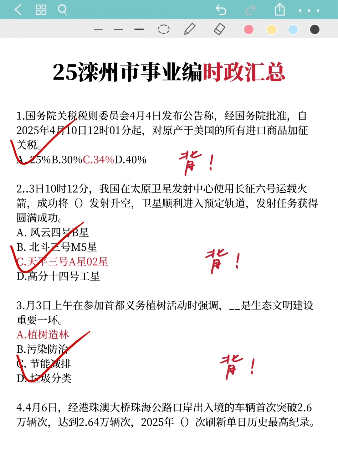 给报名后准备滦州事业编的一个暗黑偏方