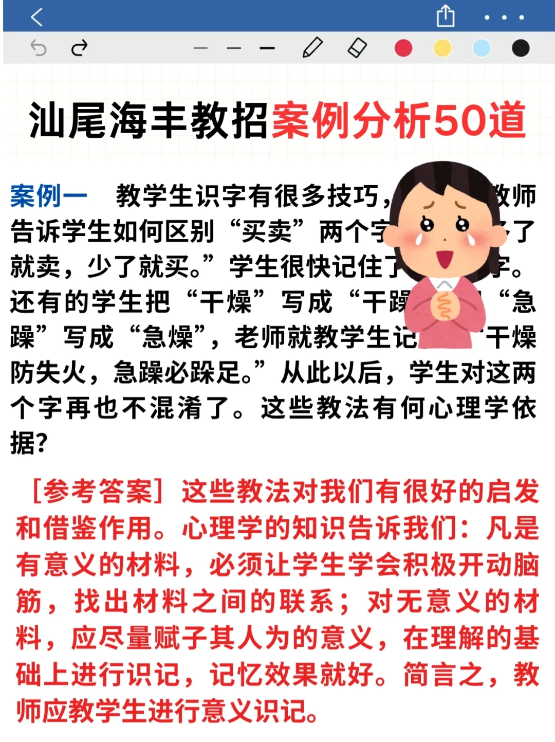 提醒一下7.27参加汕尾海丰县教招的人别裸考