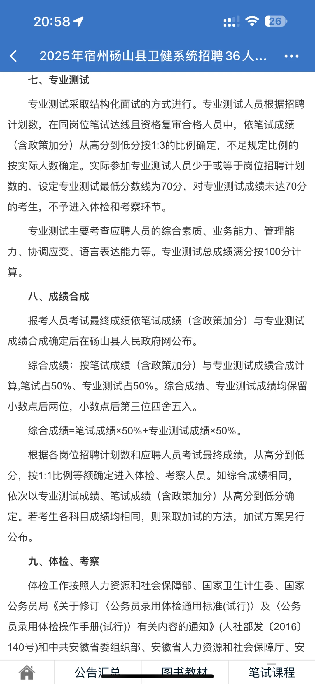 25砀山县医疗岗位招聘