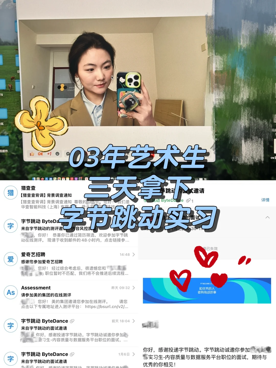 艺术生三天拿下字节 美的 新东方 实习