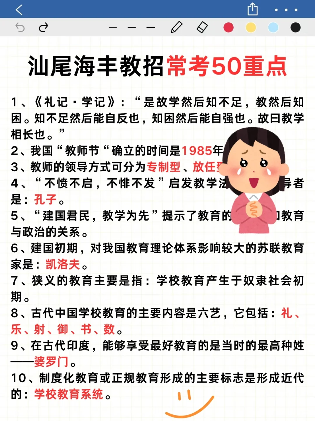 提醒一下7.27参加汕尾海丰县教招的人别裸考
