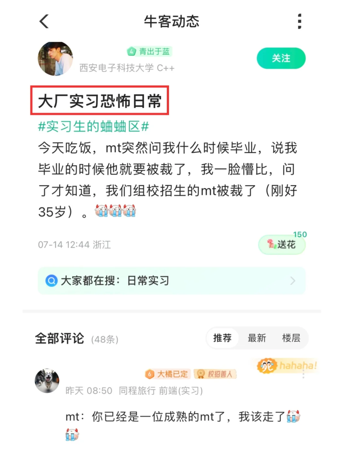 大厂实习恐怖日常