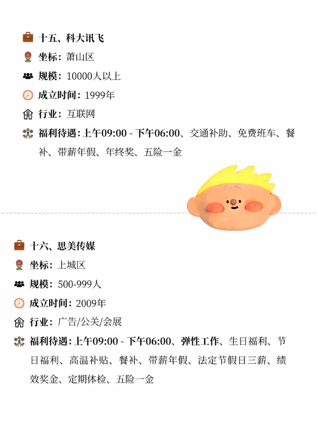 杭州容易进的大厂合集！