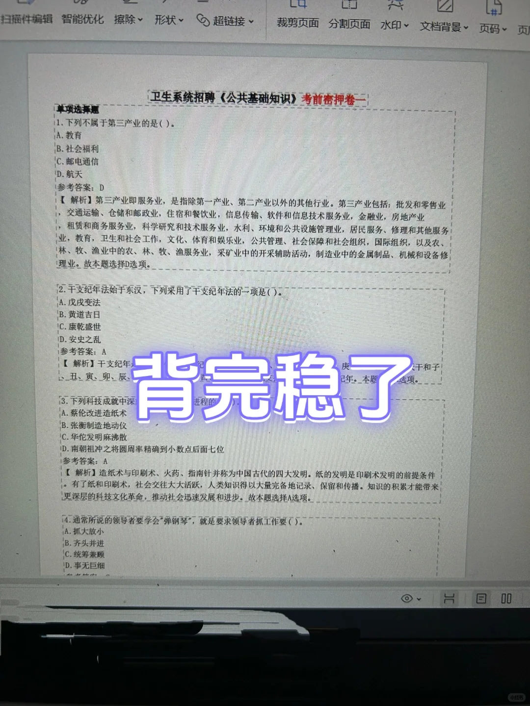 乌兰察布市卫健委招聘爆发🔥不老实的直接进