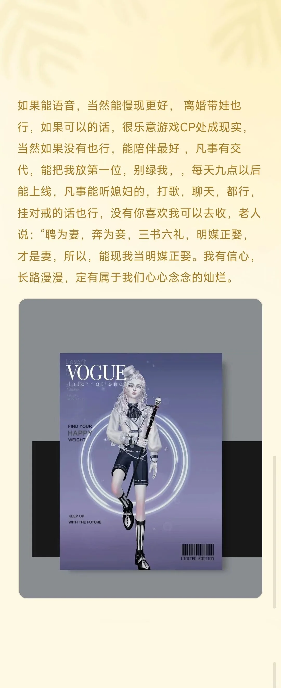 这是一条聘妻帖 《诚心》 看上的后台交流
