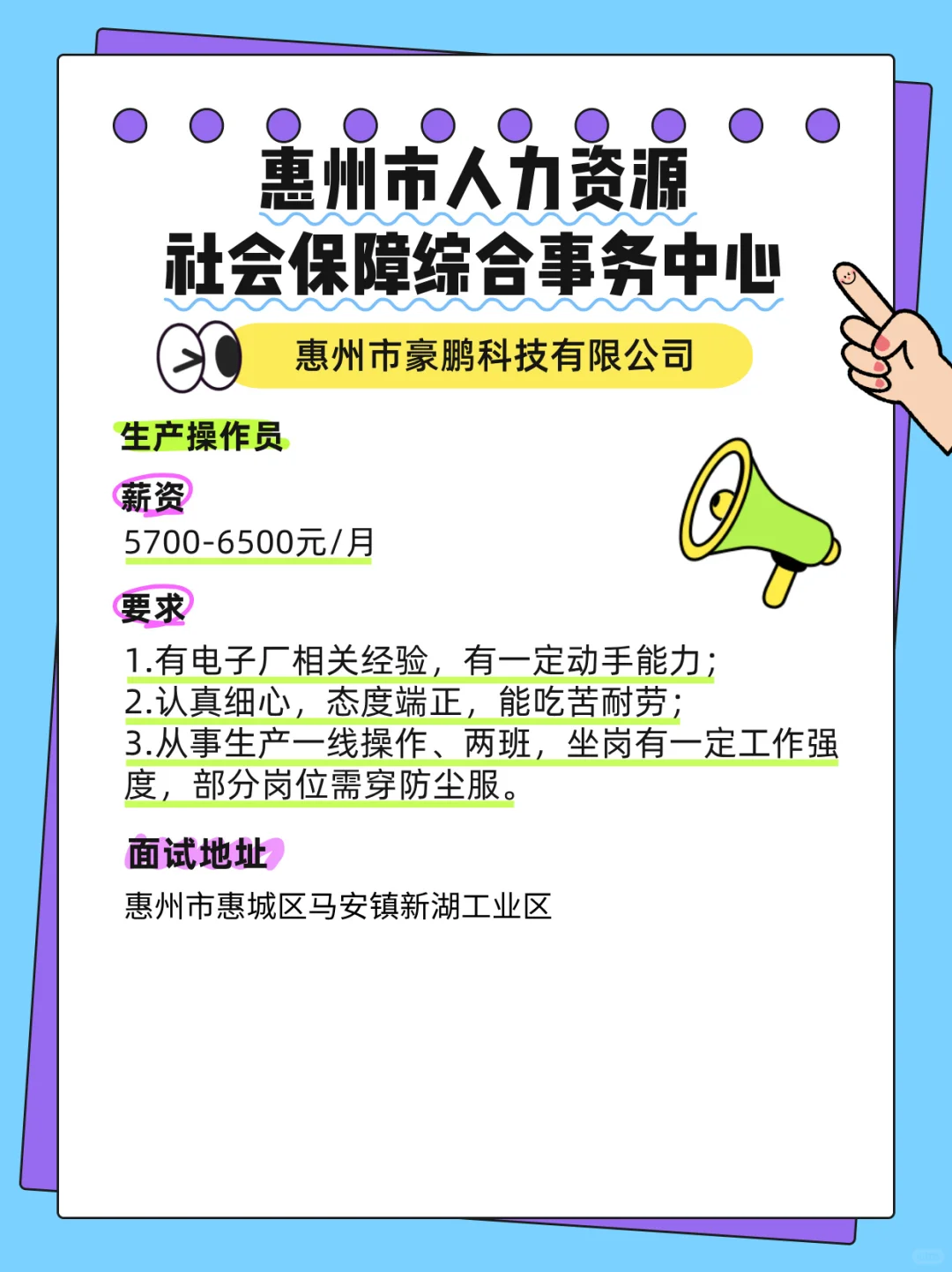惠州急聘工程师、会计等岗位！