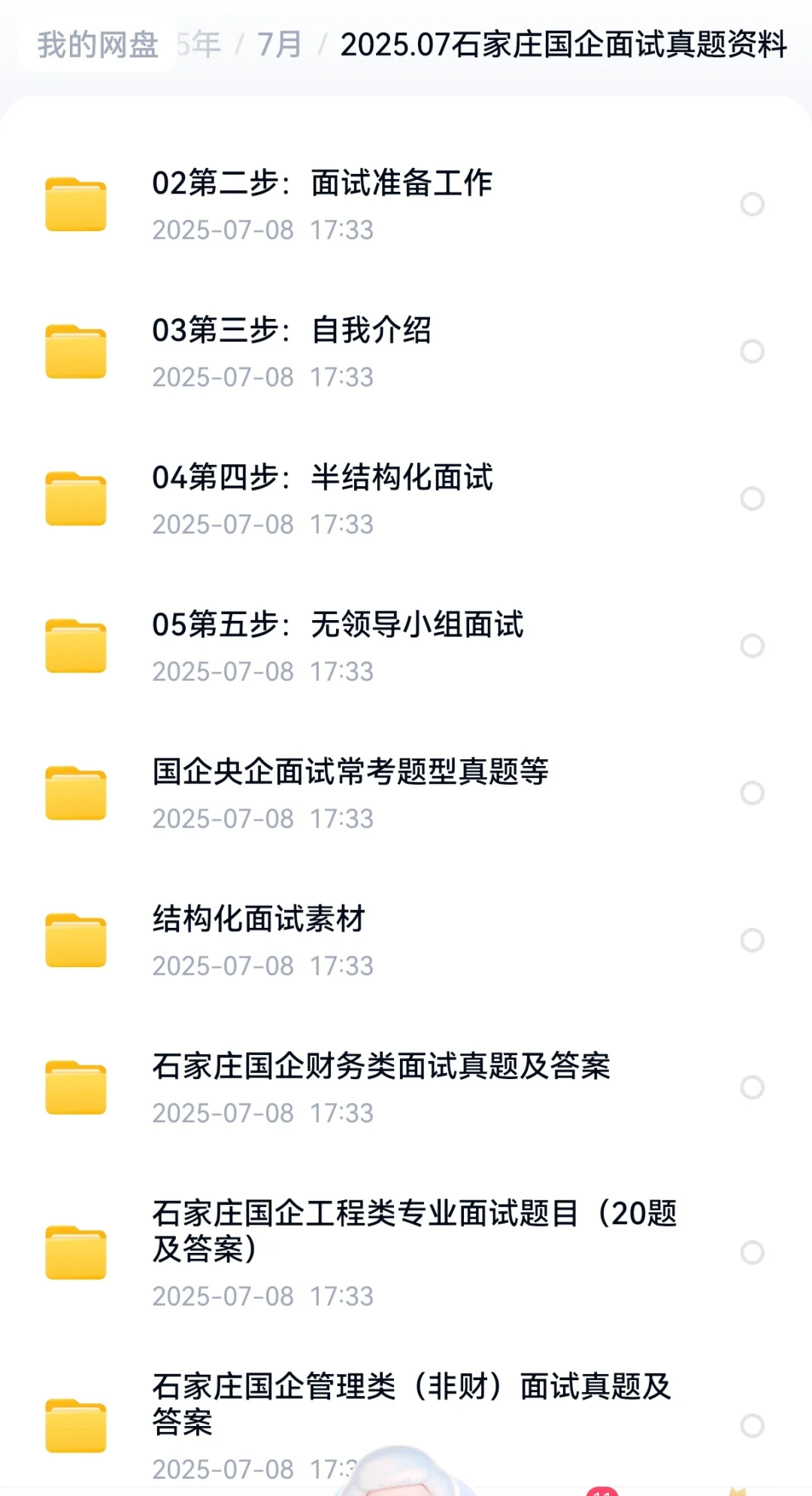 25石家庄国企面试真题来了！速看👀‼️