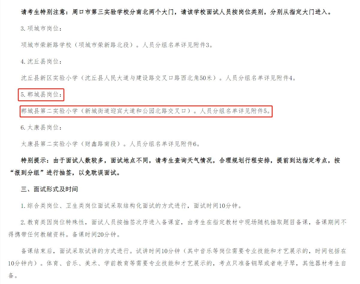 🔥周口事业编考生速看！面试时间7.26!