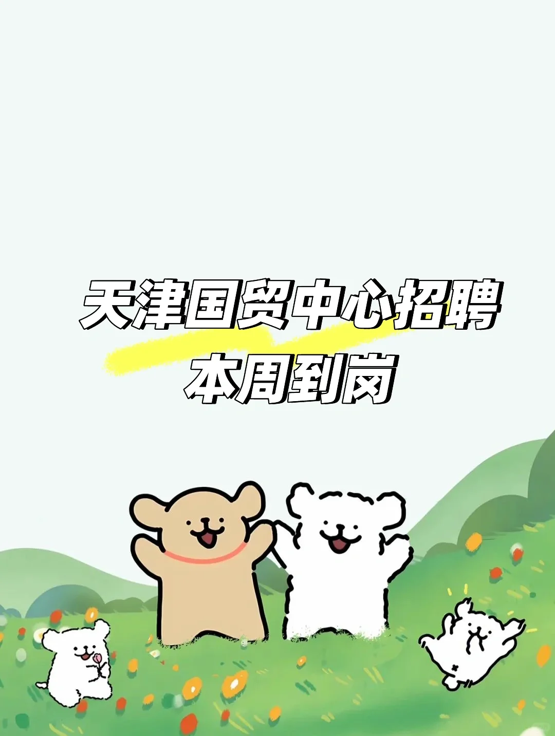 急聘国贸中心导购