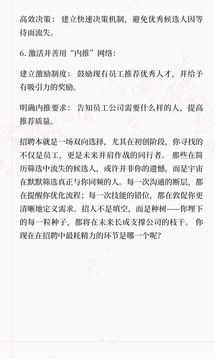 初创公司招人难，必看！