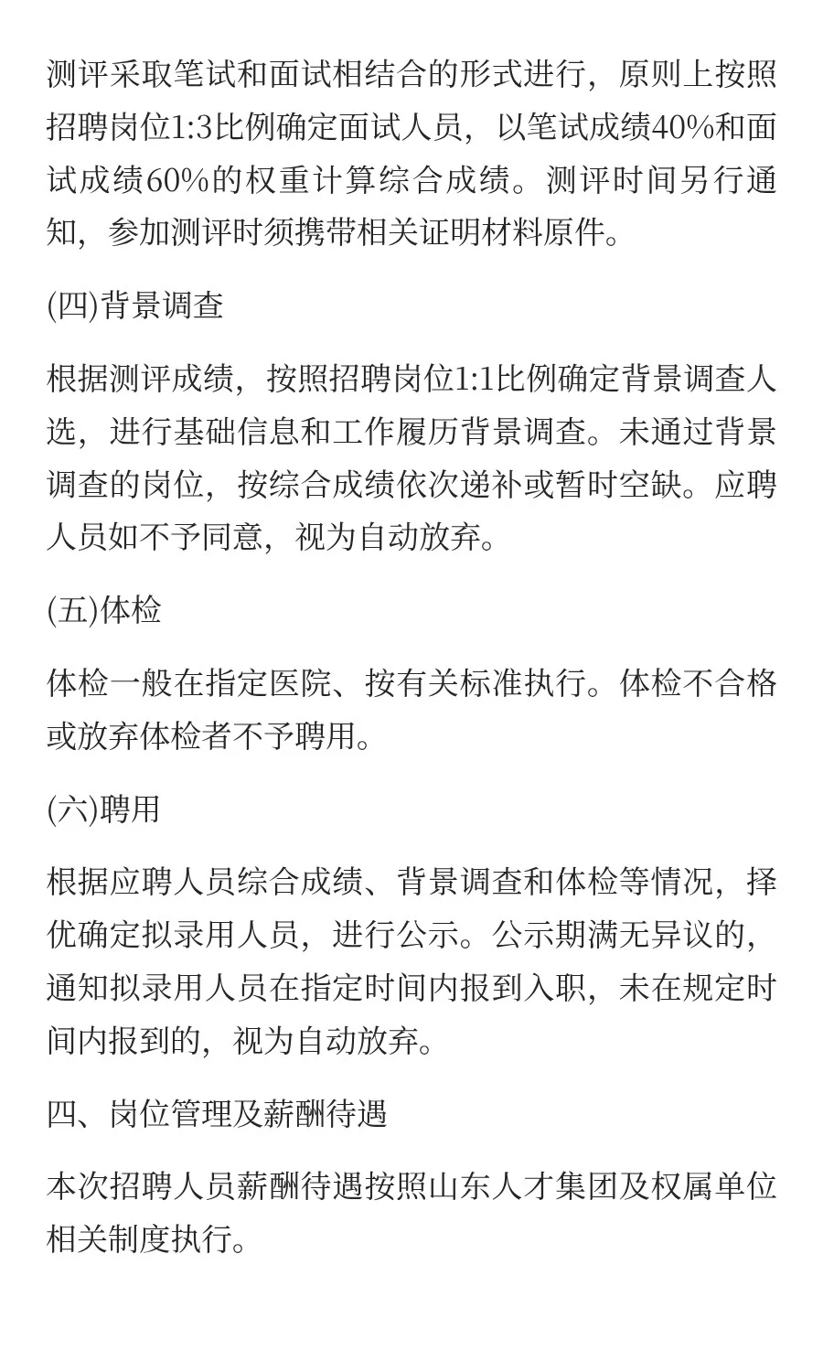 山东人才发展集团有限公司社会招聘公告