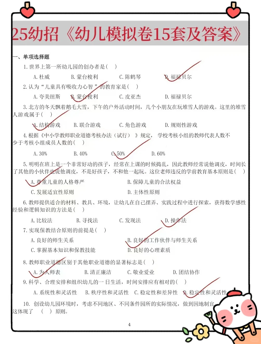 7.20金华婺城幼招，临时抱佛脚半个月足矣