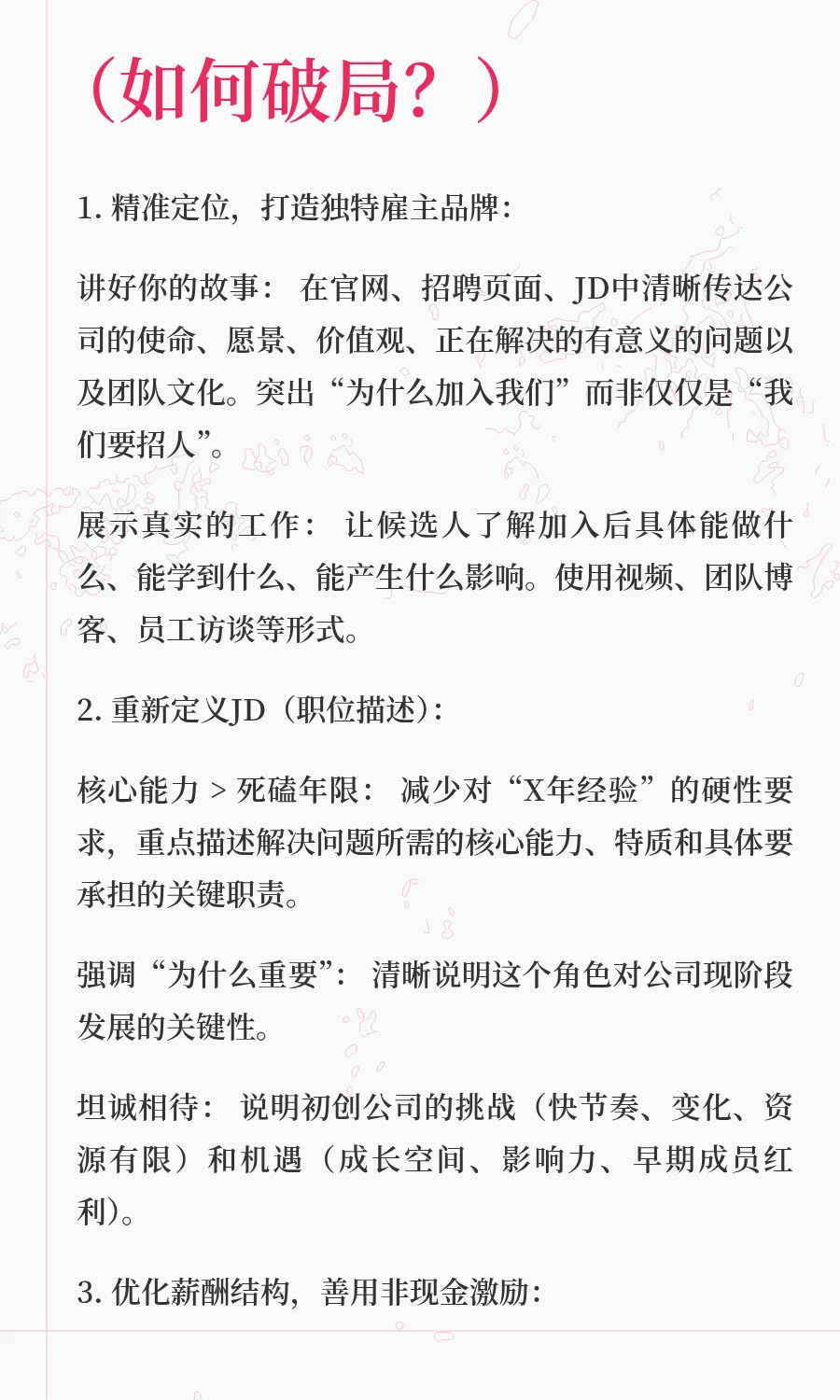 初创公司招人难，必看！