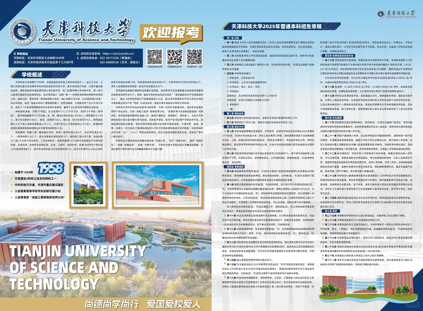 这里有“科”惊喜！天津科技大学欢迎您！