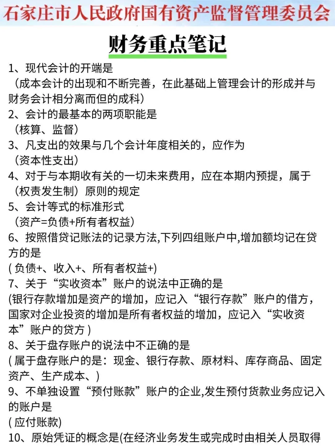 别裸考！25石家庄市属国企极简背诵版，7天