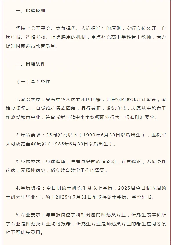 【教师招聘】阿克苏招聘高中教师53人