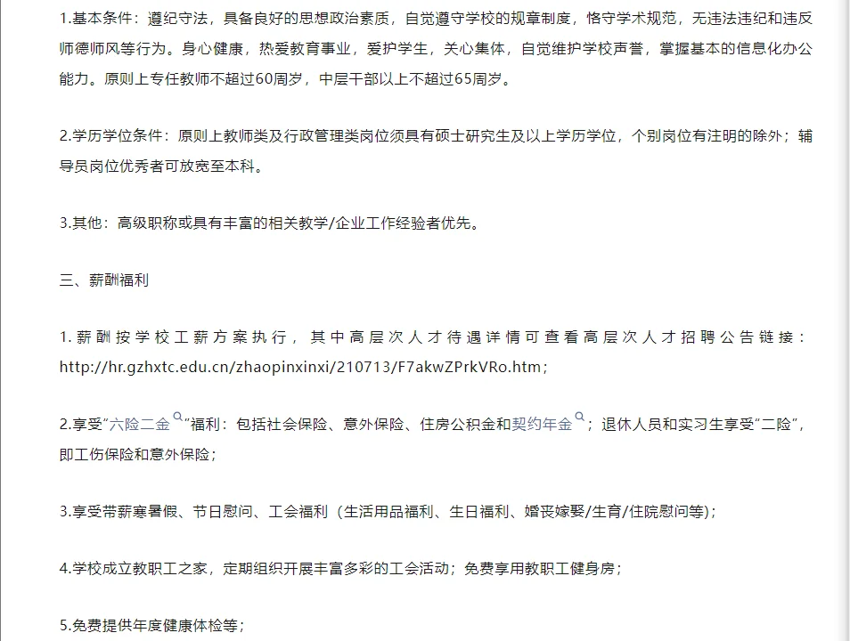 广州华夏职业学院2025秋季招聘