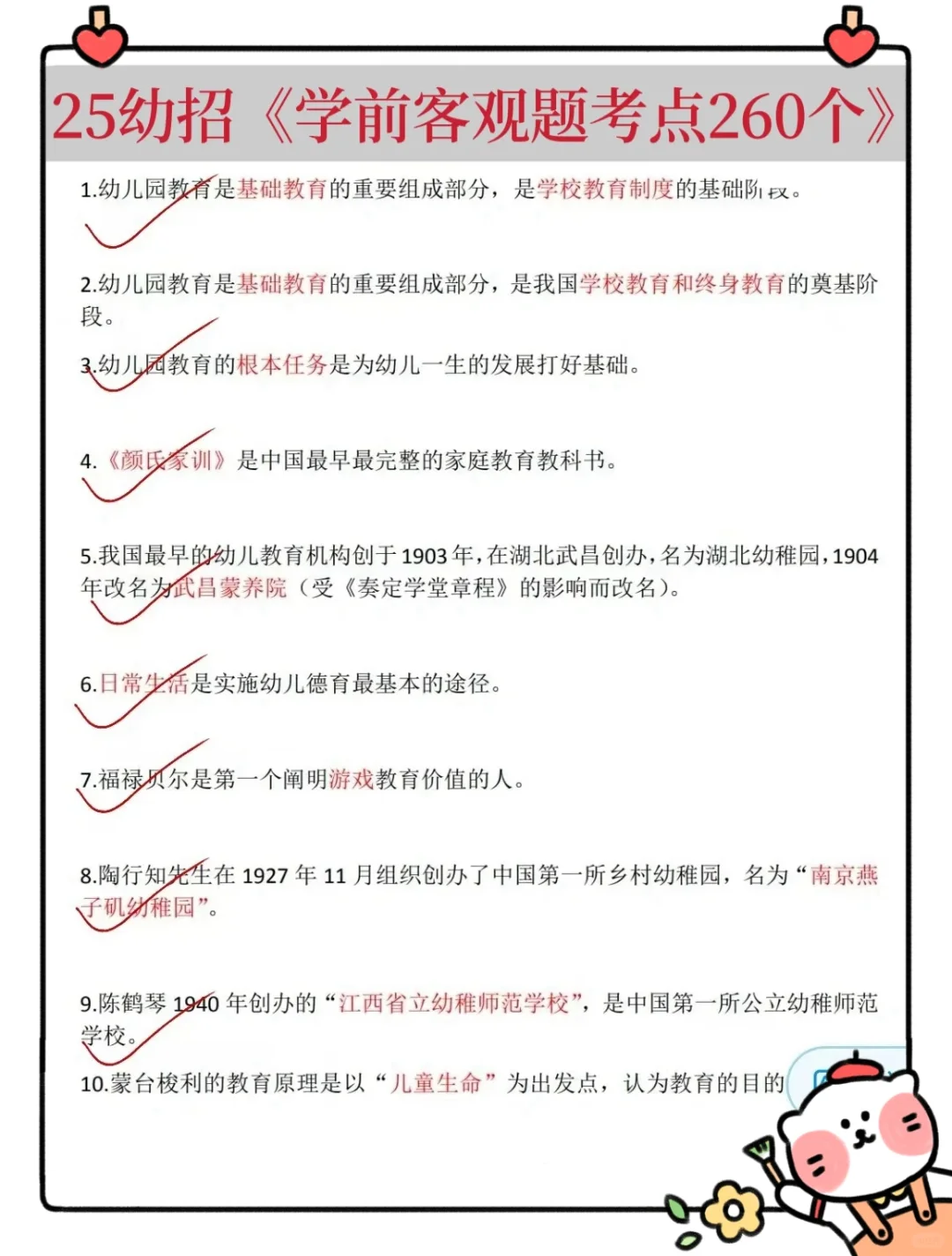 7.20金华婺城幼招，临时抱佛脚半个月足矣