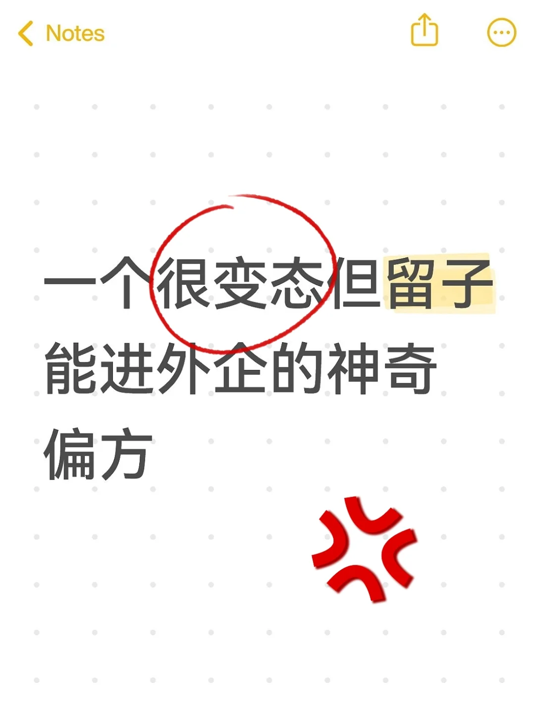 一个很变态但留子能进外企的神奇偏方