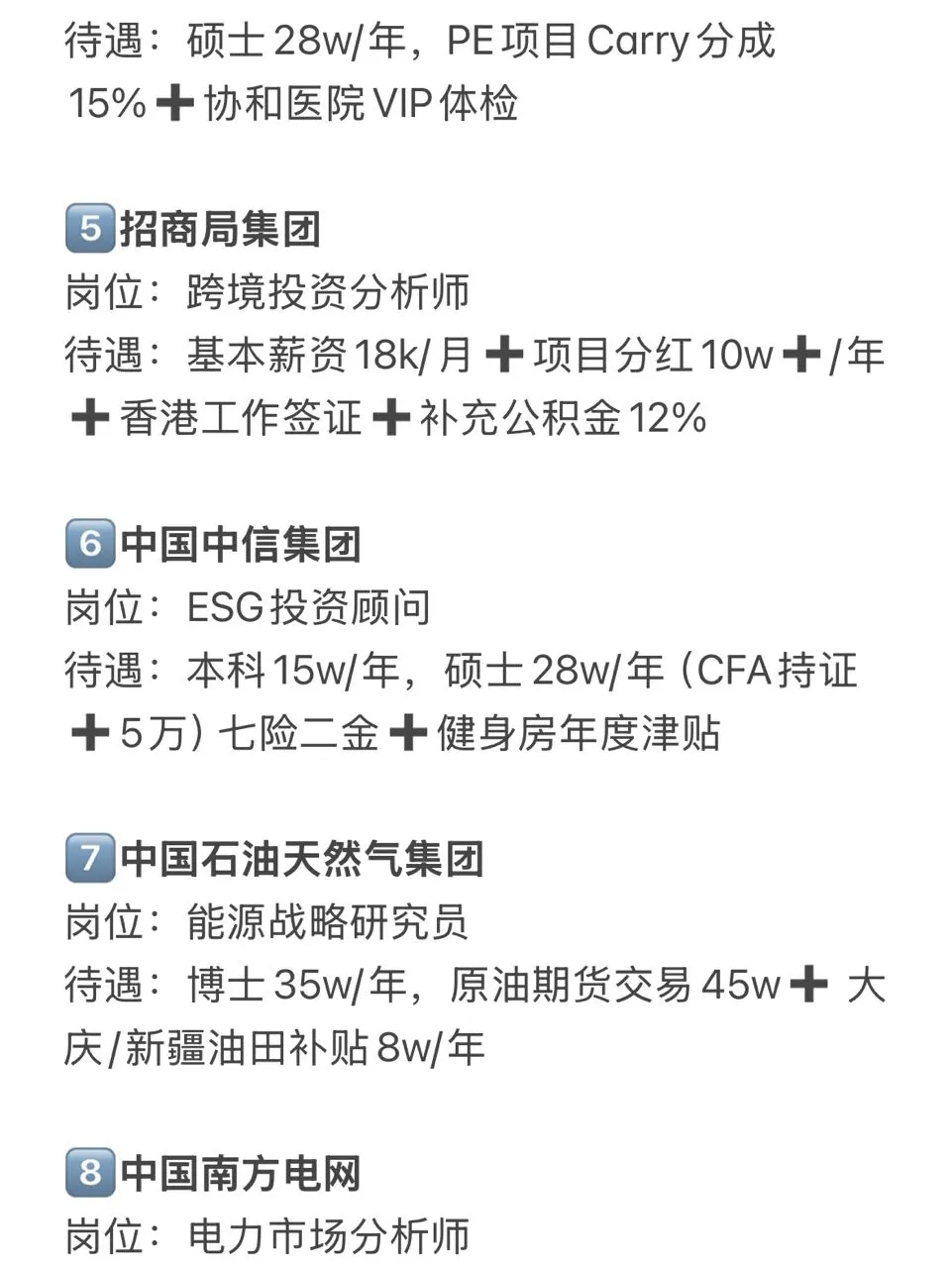 这些经济类央国企一定要去！！