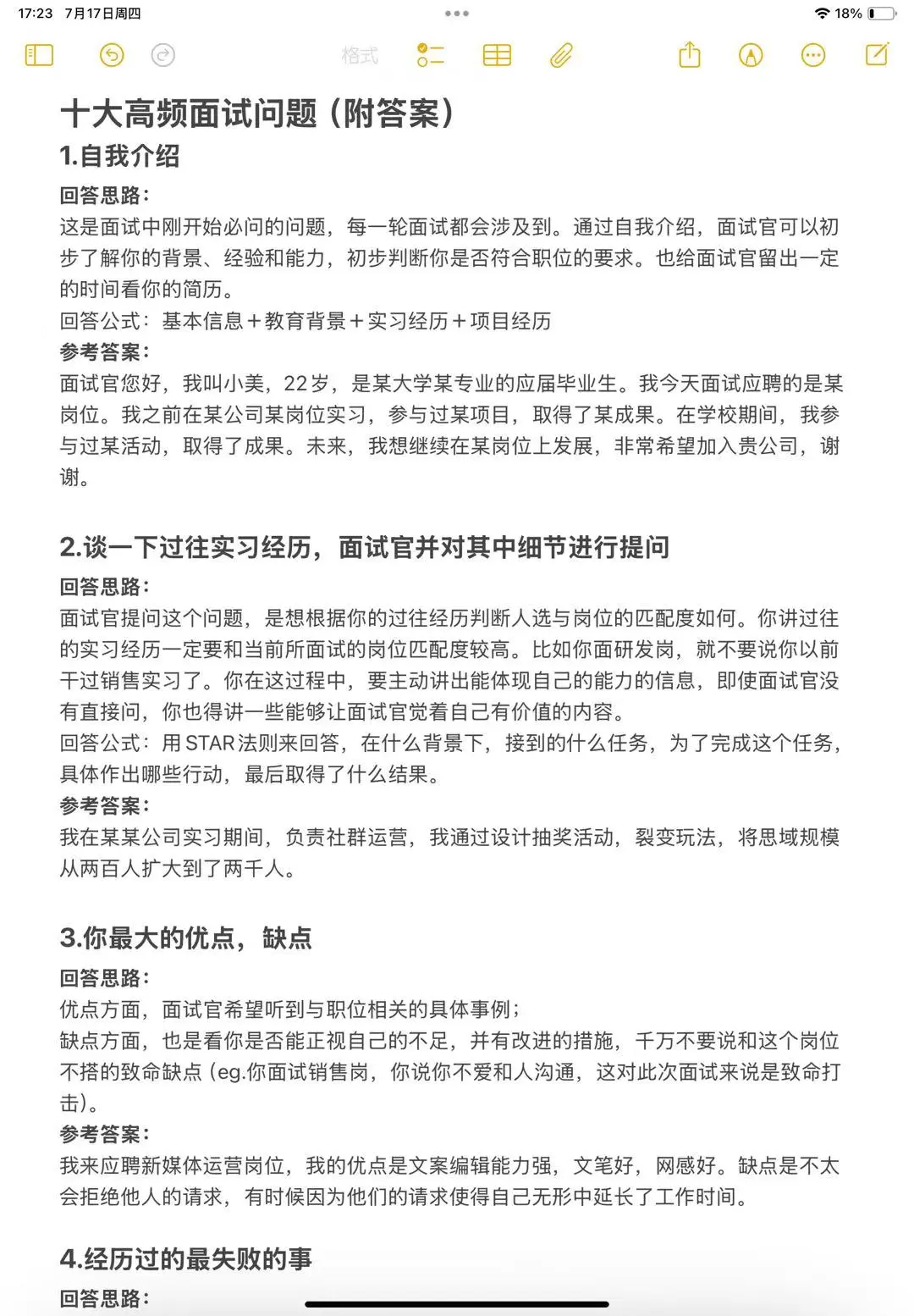 央国企十大面试必考问题！！！