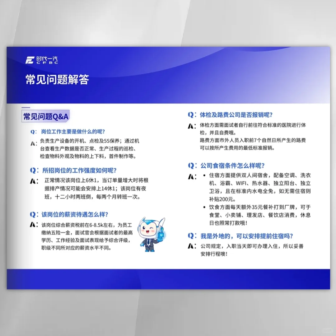 时代一汽蓝领招聘 | 点击查看