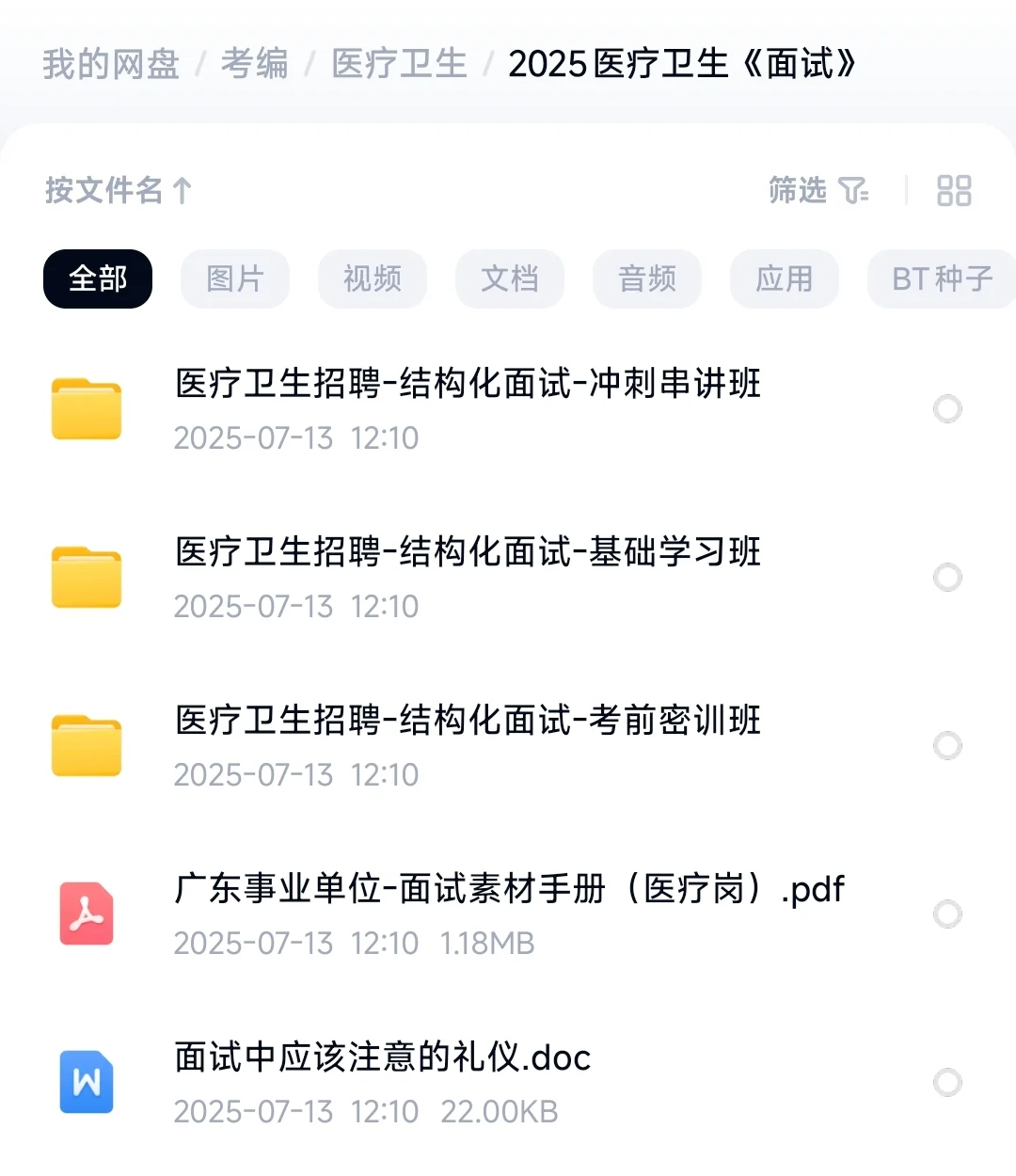 深圳市坪山区人民医院2025人才招聘简章