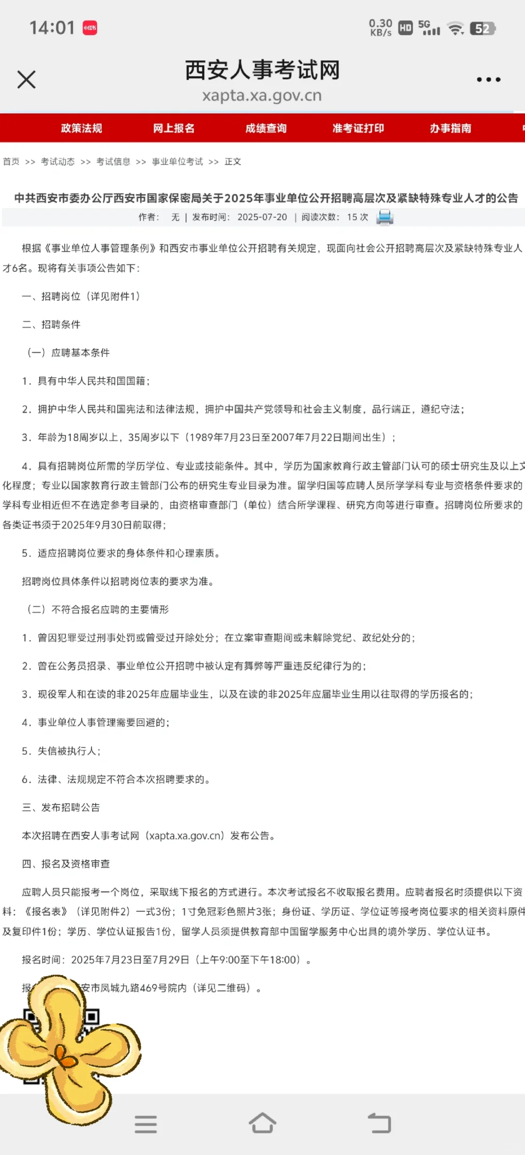 西安事业单位高层次人才招聘，7.23-29报名