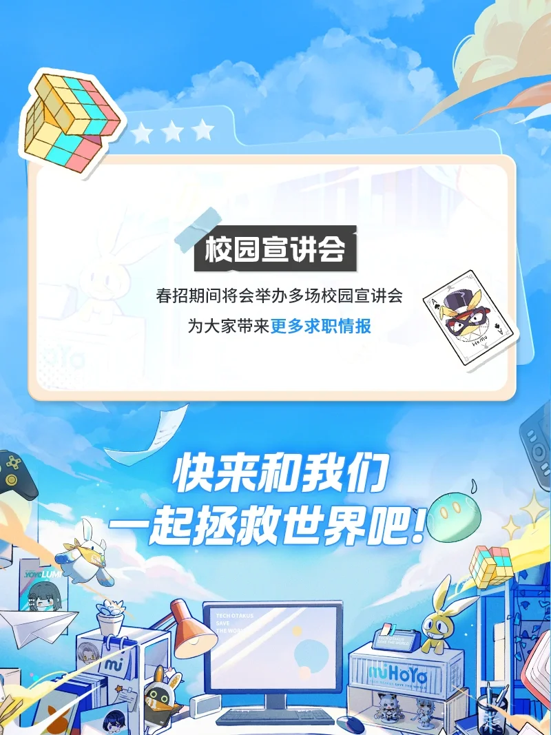 米哈游2024春季校园招聘正式启动！🔥🔥🔥