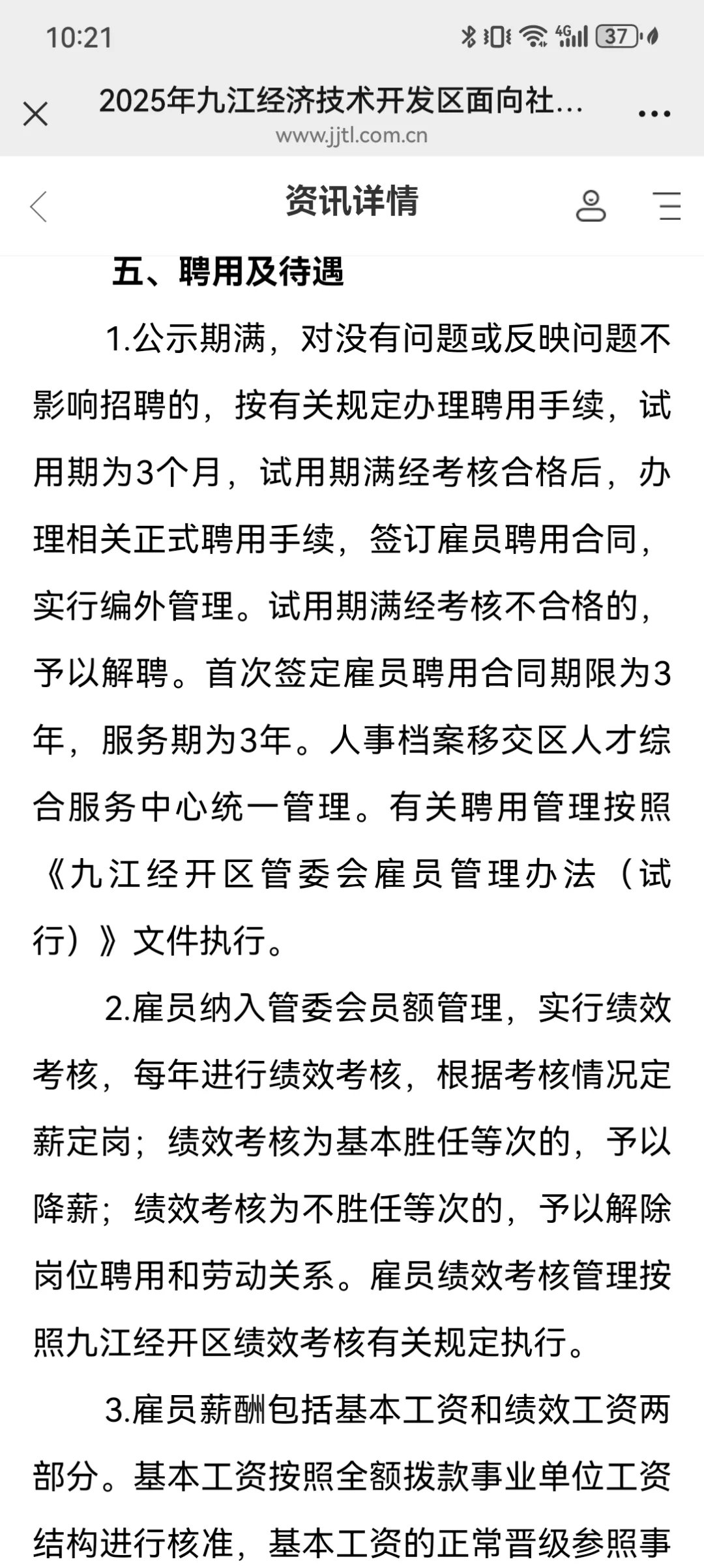 2025年九江经济技术开发区面向社会公开招聘