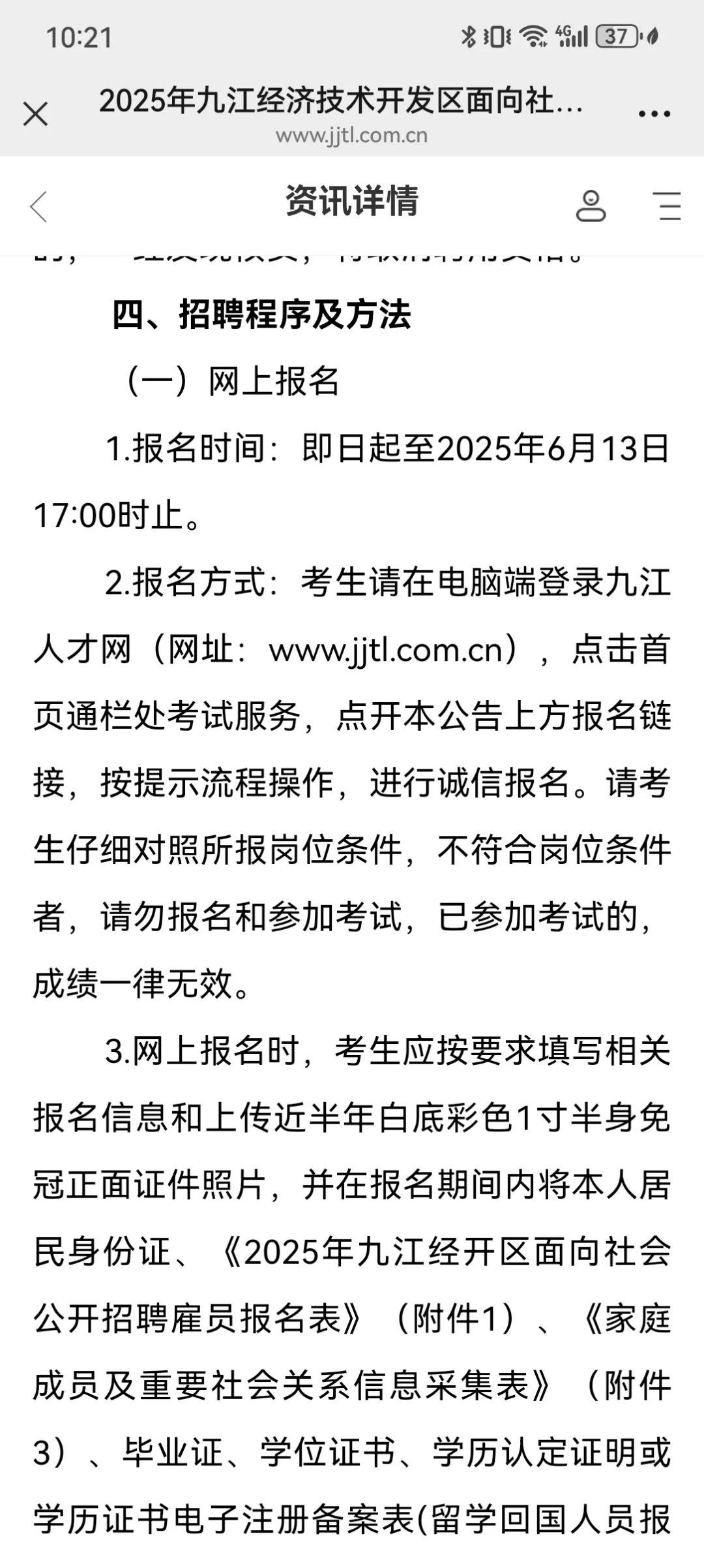 2025年九江经济技术开发区面向社会公开招聘