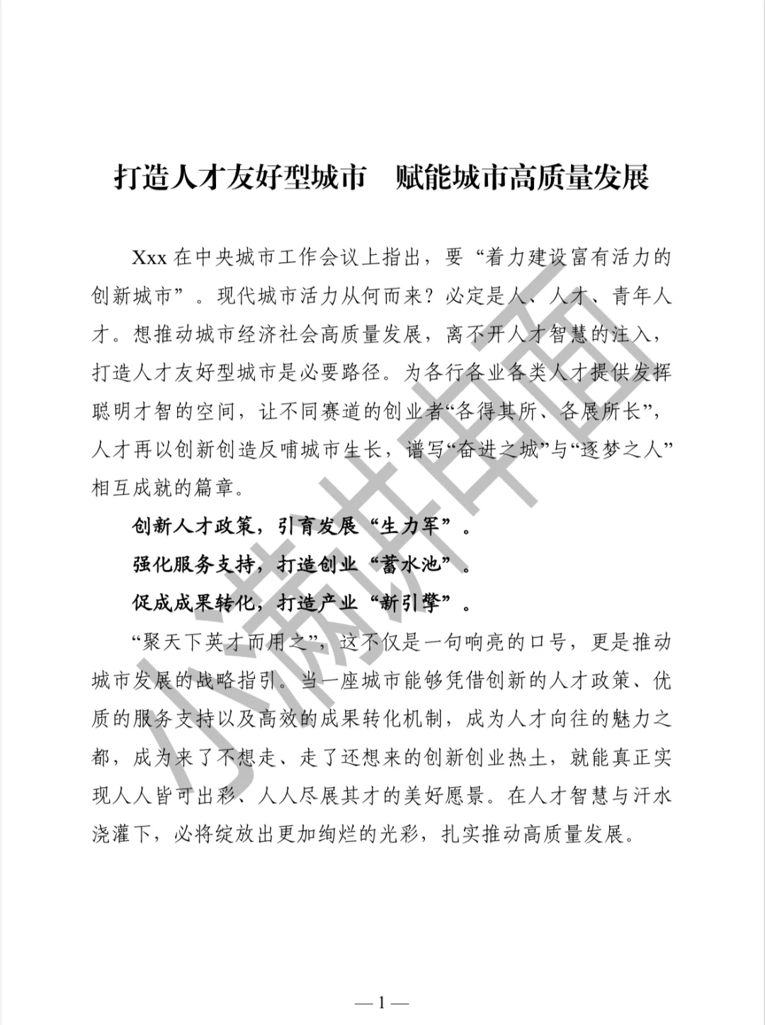 昆山紧缺型人才招聘申论大作文我押一篇人才