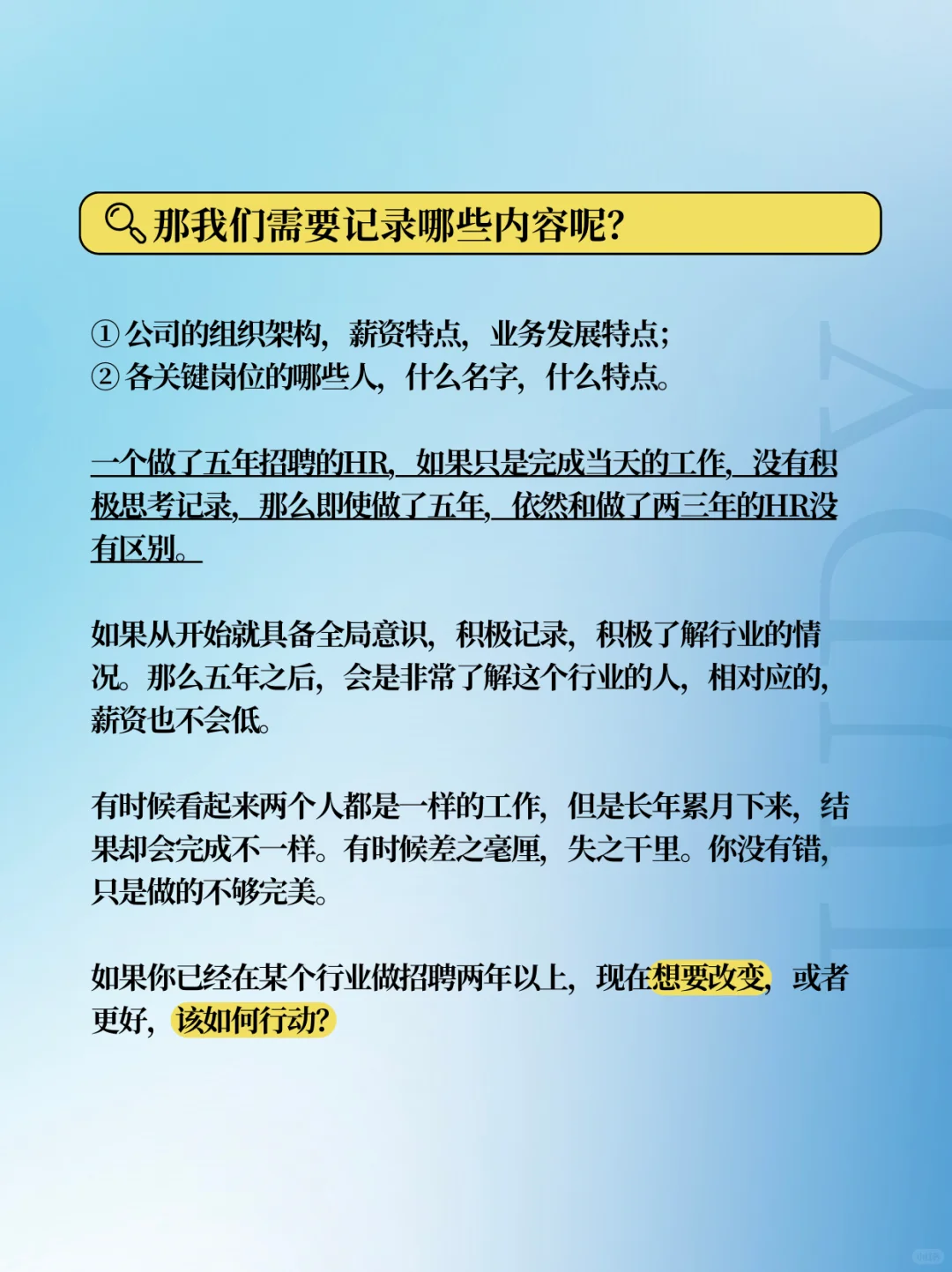 HR必看💥招聘提效3招！卷王都在这样做