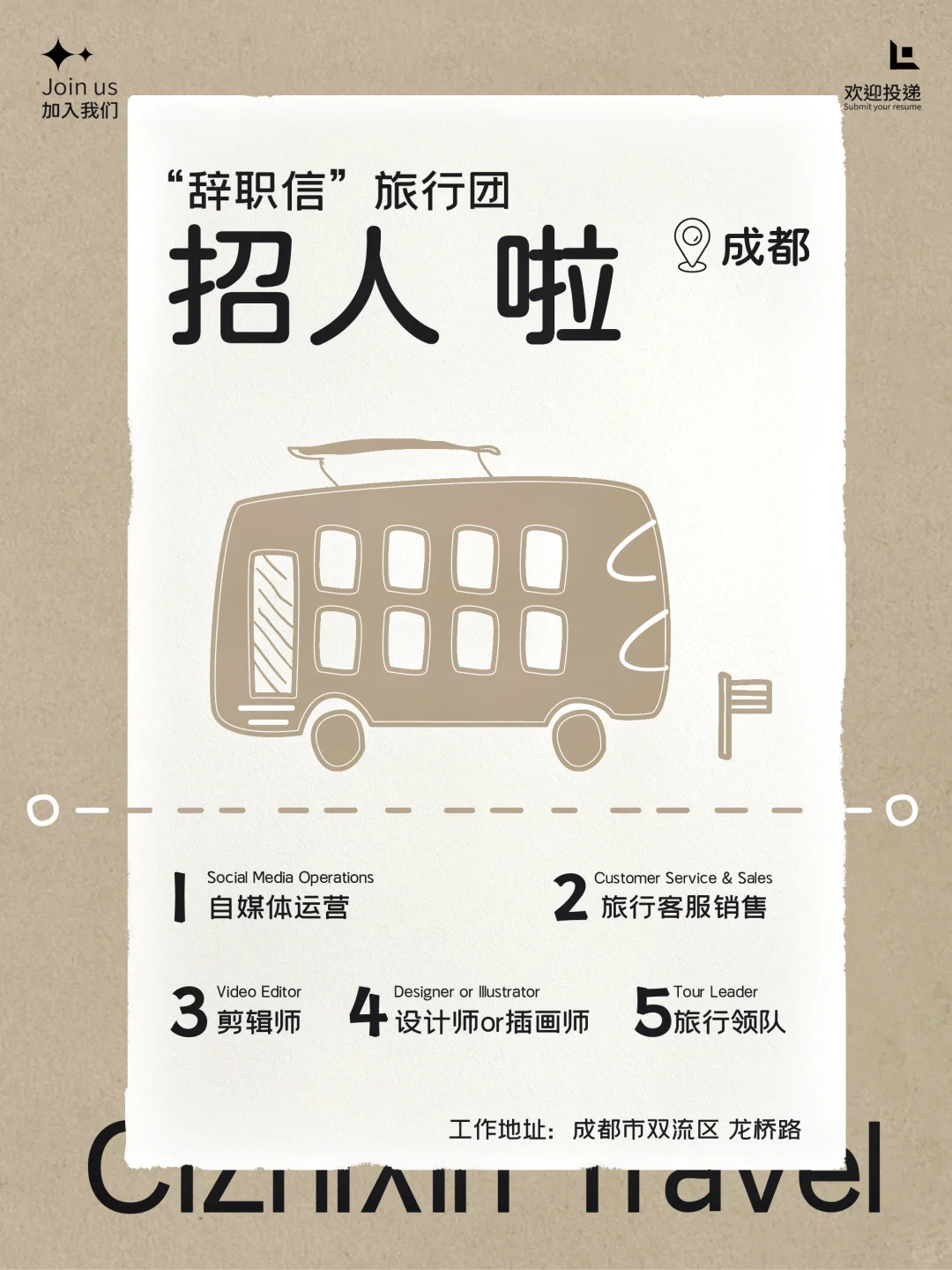 成都旅行社招聘🌾一个年轻人的小窝