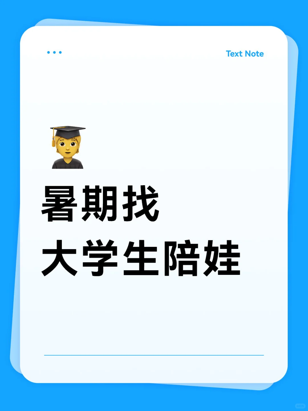 暑期找大学生陪娃
