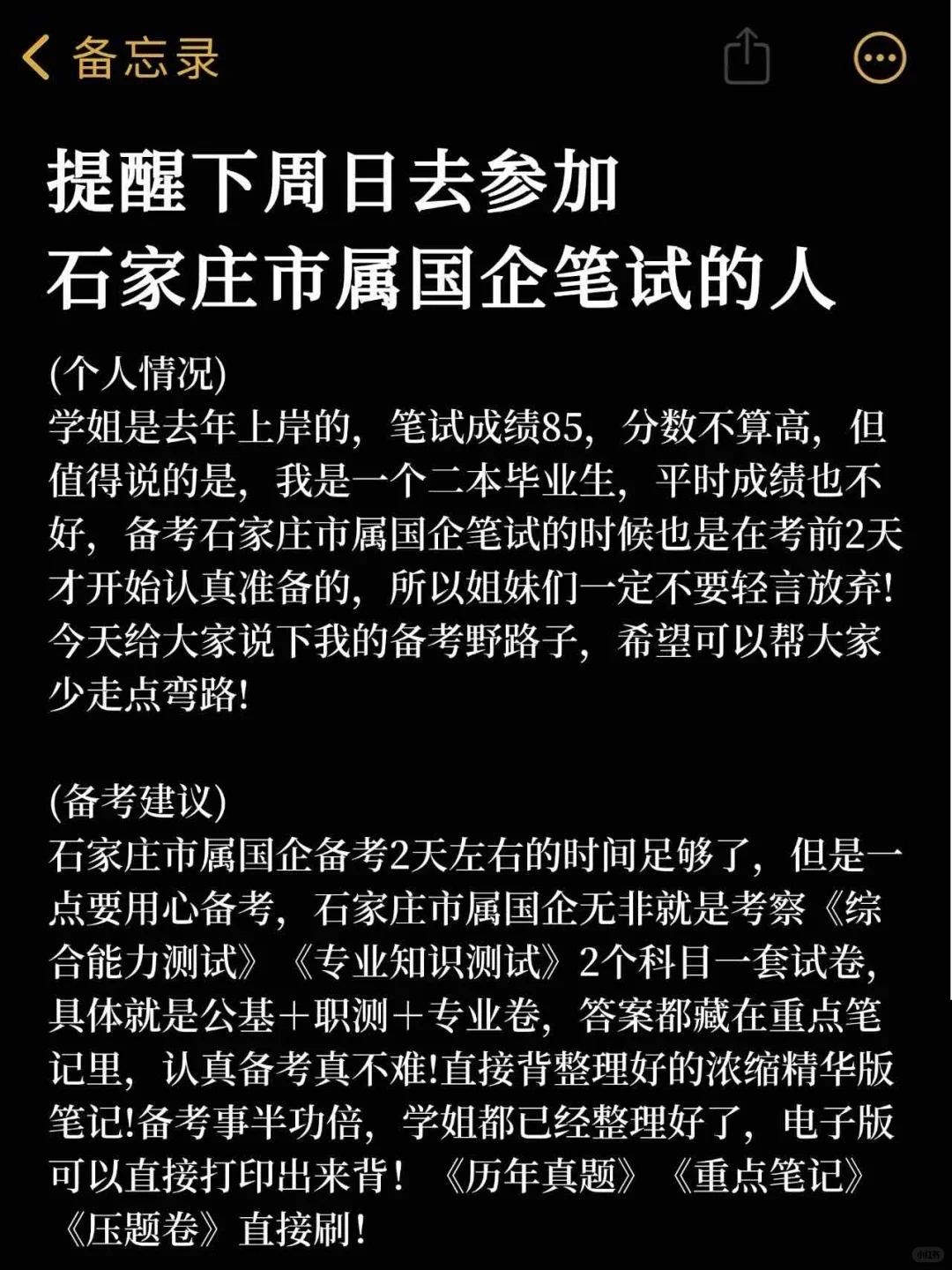 别裸考！25石家庄市属国企极简背诵版，7天