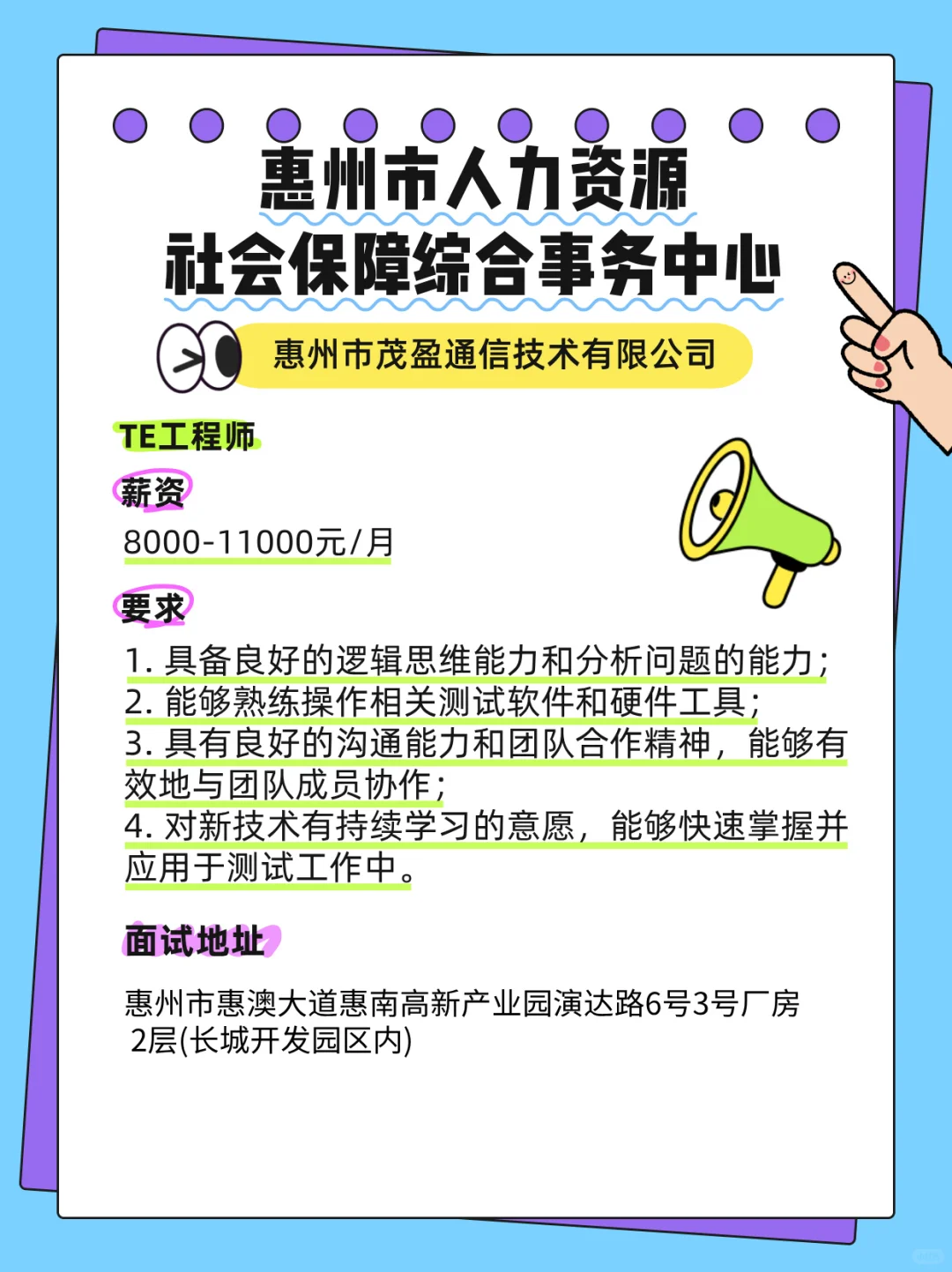 惠州急聘工程师、会计等岗位！